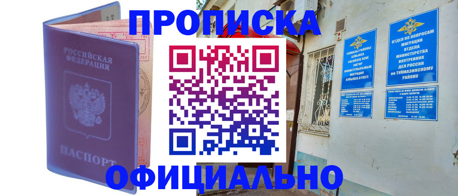 прописка регистрация в Козьмодемьянске