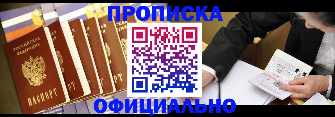 временная регистрация купить в Козьмодемьянске